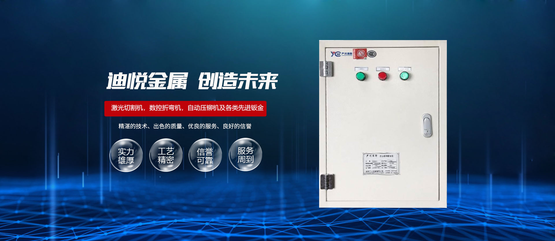 機櫃钣金加工廠家banner